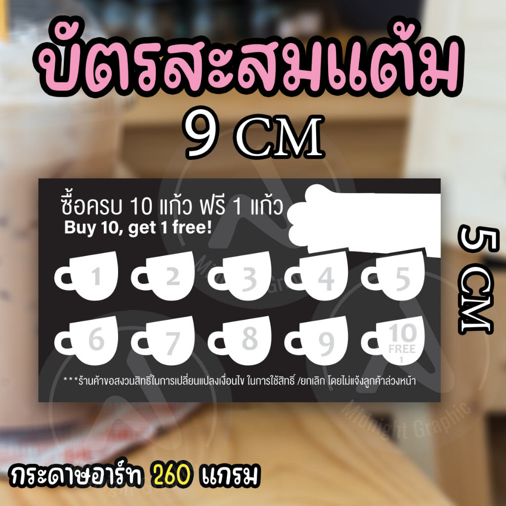 บัตรสสะสมแต้มแลกฟรี-กระดาษอาร์ต-260-แกรม-1-ชุดมี-30-ใบ