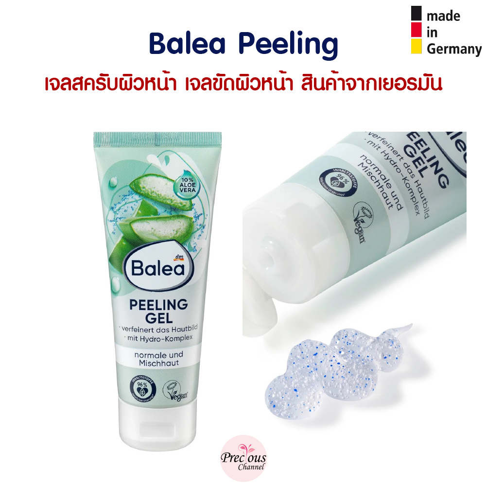 Balea Peeling    Aloe Vera Gel / Peeling Creme  / Overnight  | Shopee Thailand
