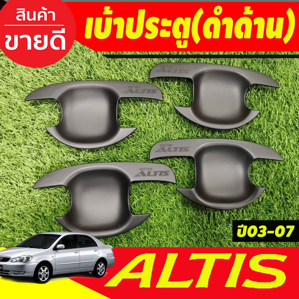 เบ้ารองมือ-มือจับประตู-สีดำด้าน-อัลติส-หน้าหมู-altis-2002-2003-2004-2005-2006-2007-r