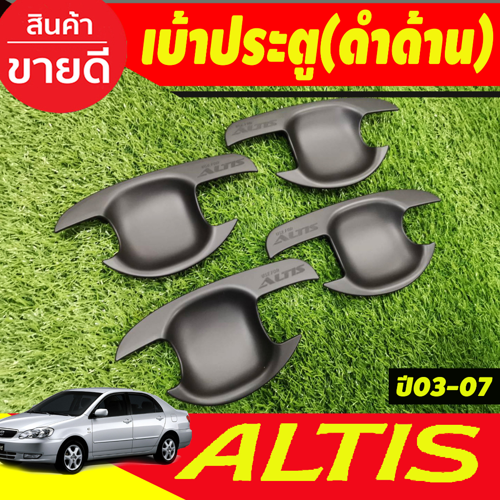 เบ้ารองมือ-มือจับประตู-สีดำด้าน-อัลติส-หน้าหมู-altis-2002-2003-2004-2005-2006-2007-r