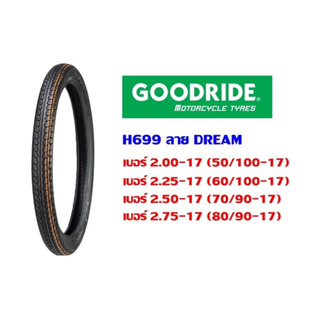 ยางนอก รถมอเตอร์ไซค์ GOODRIDE H699 ดรีม DREAM ขอบ17