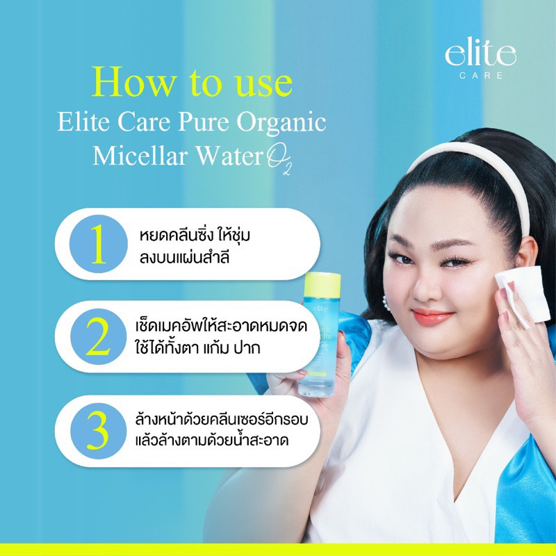 elite-care-อีลิทแคร์-ไมเซล่า-คลีนซิ่ง-วอเตอร์-micellar-cleansing-water-o2-1-ขวด-200ml