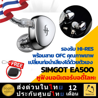 Simgot EA500 หูฟังอินเอียร์ มอนิเตอร์ สำหรับนักดนตรี สามารถเปลี่ยนท่อนำเสียงได้ IEMs Hi-res | bonzshop |