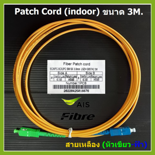 Patch​ Cord​ SC​/APC​ To​ SC​/UPC​ ยาว​ 3​เมตร​ ขนาด​3​mm(สายเหลือง หัวเขียว-ฟ้า)10เส้น 500.- 50เส้น 2,250.