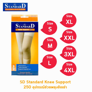 Standard Knee Support SDK-250 สีเนื้อ