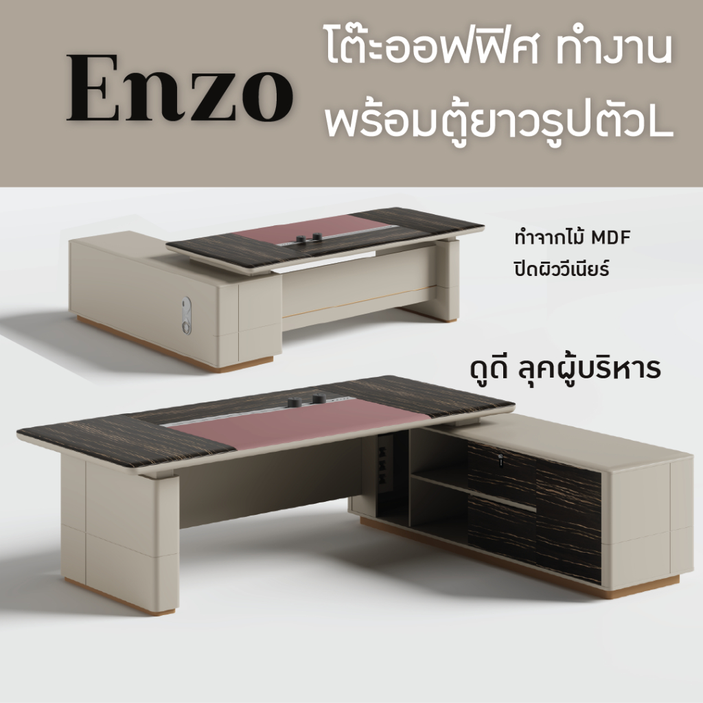 fancyhouse-โต๊ะสำนักงาน-รูปตัวแอลพร้อมตู้ยาว-รุ่น-enzo