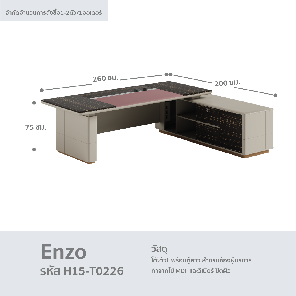 fancyhouse-โต๊ะสำนักงาน-รูปตัวแอลพร้อมตู้ยาว-รุ่น-enzo