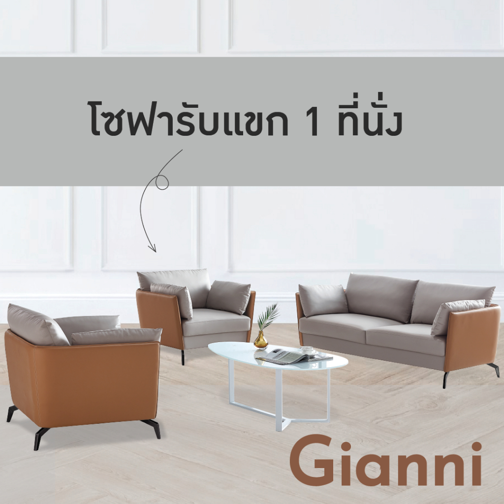 fancyhouse-โซฟารับแขก-โครงไม้คุณภาพ-ดูดี-สำหรับ-1-ที่นั่ง-รุ่น-gianni