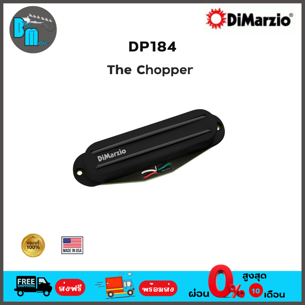 dimarzio-dp184-chopper-ปิคอัพกีต้าร์ไฟฟ้า