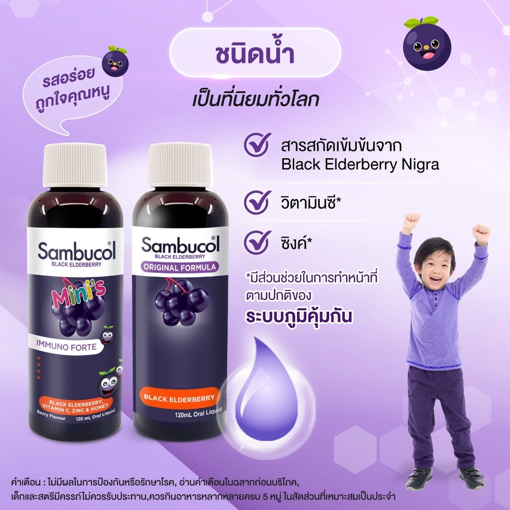 sambucol-black-elderberry-minis-liquid-120ml