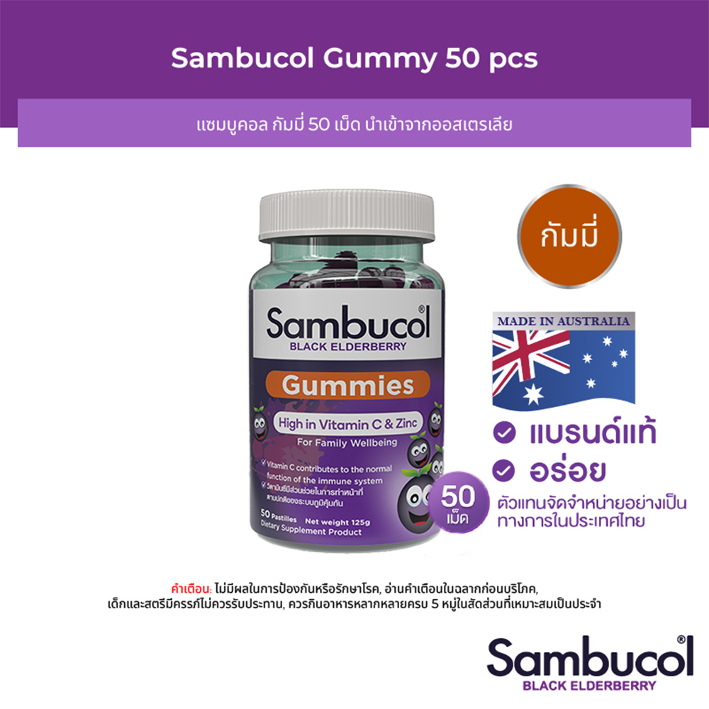 sambucol-black-elderberry-gummies-50-เม็ด