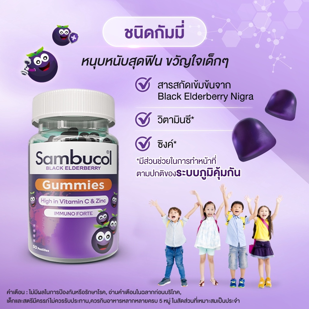 sambucol-black-elderberry-gummies-50-เม็ด