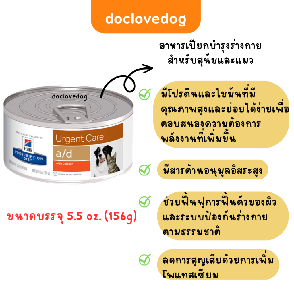 pack-6-กระป๋อง-hills-a-d-urgent-care-156g-อาหารเปียกบำรุงร่างกายสำหรับสุนัขและแมว