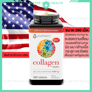 YOUTHEORY Collagen 6000 mg คอลลาเจนไฮโดรไลซ์ ขนาด 390 Tablets