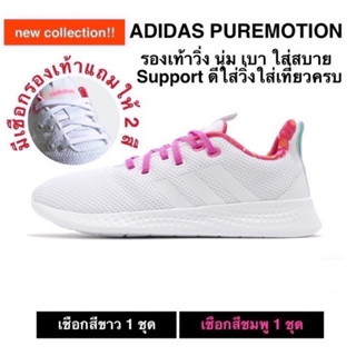 รองเท้าวิ่ง ADIDAS PUREMOTION แท้ 100%