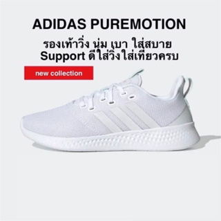 รองเท้าวิ่ง ADIDAS PUREMOTION แท้ 100%