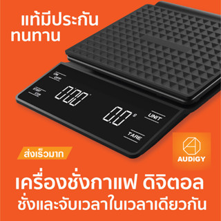 EZ6200 Coffee Scale เครื่องชั่งกาแฟดิจิตอลจับเวลา แม่นยำ คุณภาพสูง เครื่องชั่งกาแฟดริป สิ้นค้าใหม่ มีประกัน