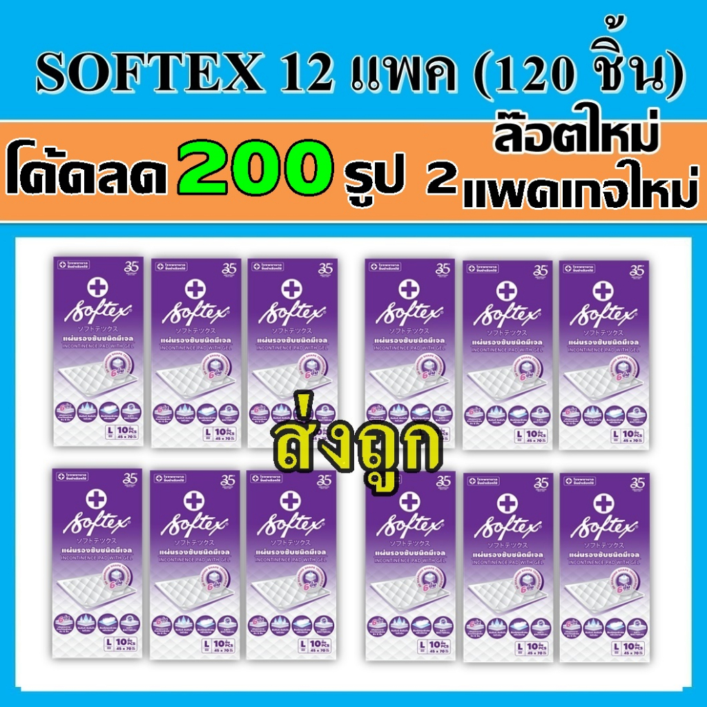 ขายส่ง-ยกลัง-softex-แผ่นรองซับ-แผ่นรองซึมซับ-แผ่นรองฉี่-ผู้ใหญ่-แผ่นรองซึมซับผู้ป่วย-ที่รองฉี่-แผ่นรองซับผู้ใหญ่-ซอฟเท็ก