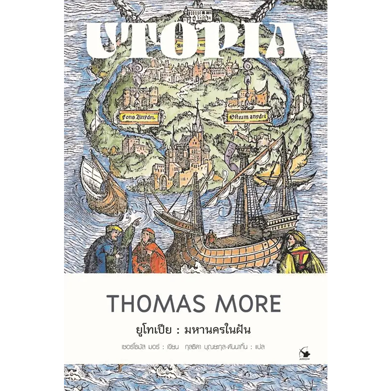 c111-utopia-ยูโทเปีย-มหานครในฝัน-9786164343498