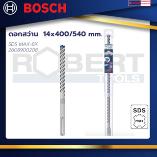 Bosch  ดอกสว่าน SDS MAX-8X ขนาด 14x400/540 mm. : EXPERT