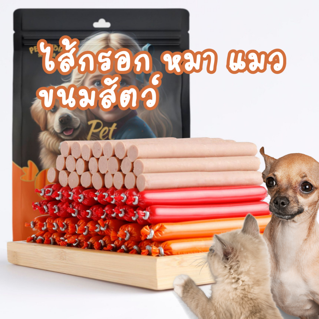 ส่งไว-ร้านไทย-ไส้กรอก-hotdog-2-แท่ง-5-บาท-หมา-แมว-สุนัข-ขนมแมว-ขนมหมา-หมา-แมว-ชอบมาก