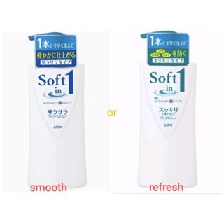 (1ขวด เลือกสูตร)แชมพูผสมครีมนวด lion soft in one shampoo and conditioner rinse in 520 ml.