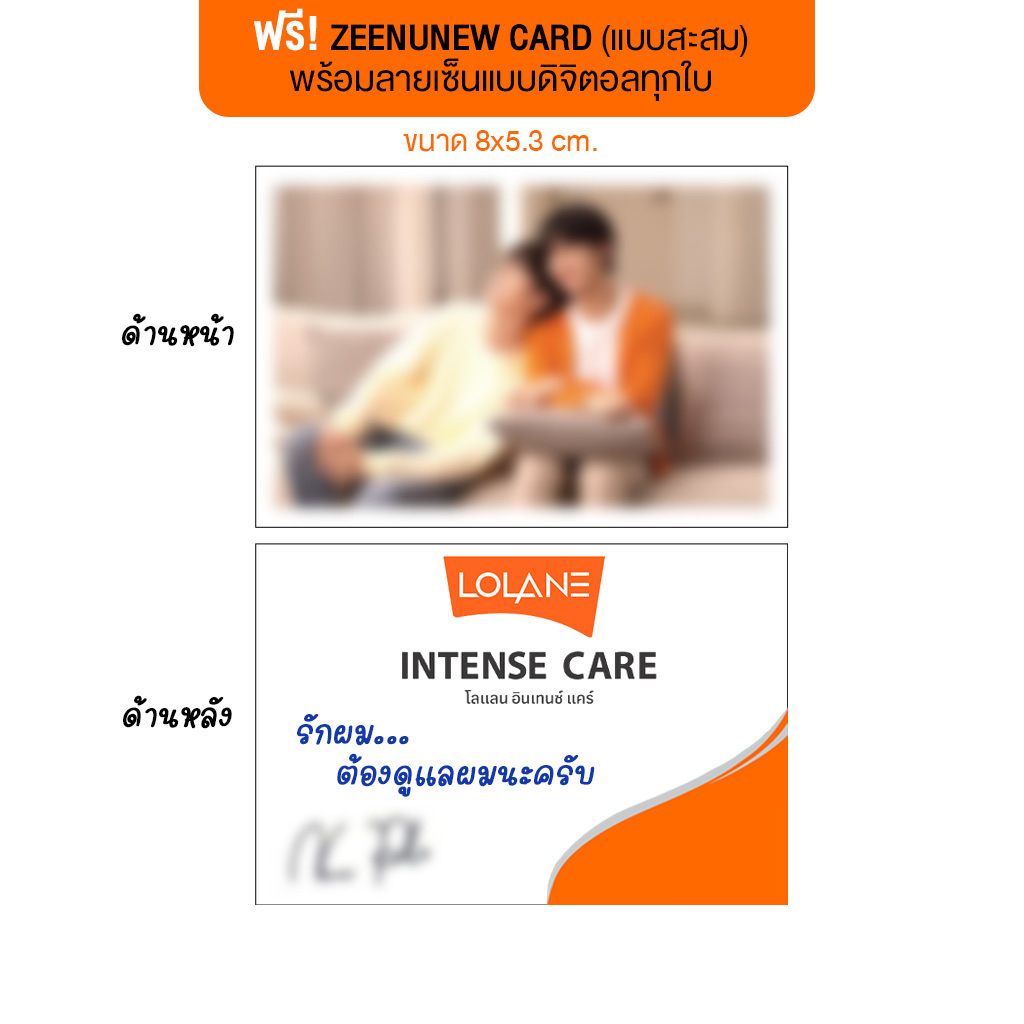lolane-x-zeenunew-exclusive-card-เพียงช้อปโลแลน-อินเทนซ์-แคร์ครบ-299-รับฟรี-การ์ดซี-นุนิว-แบบสะสม