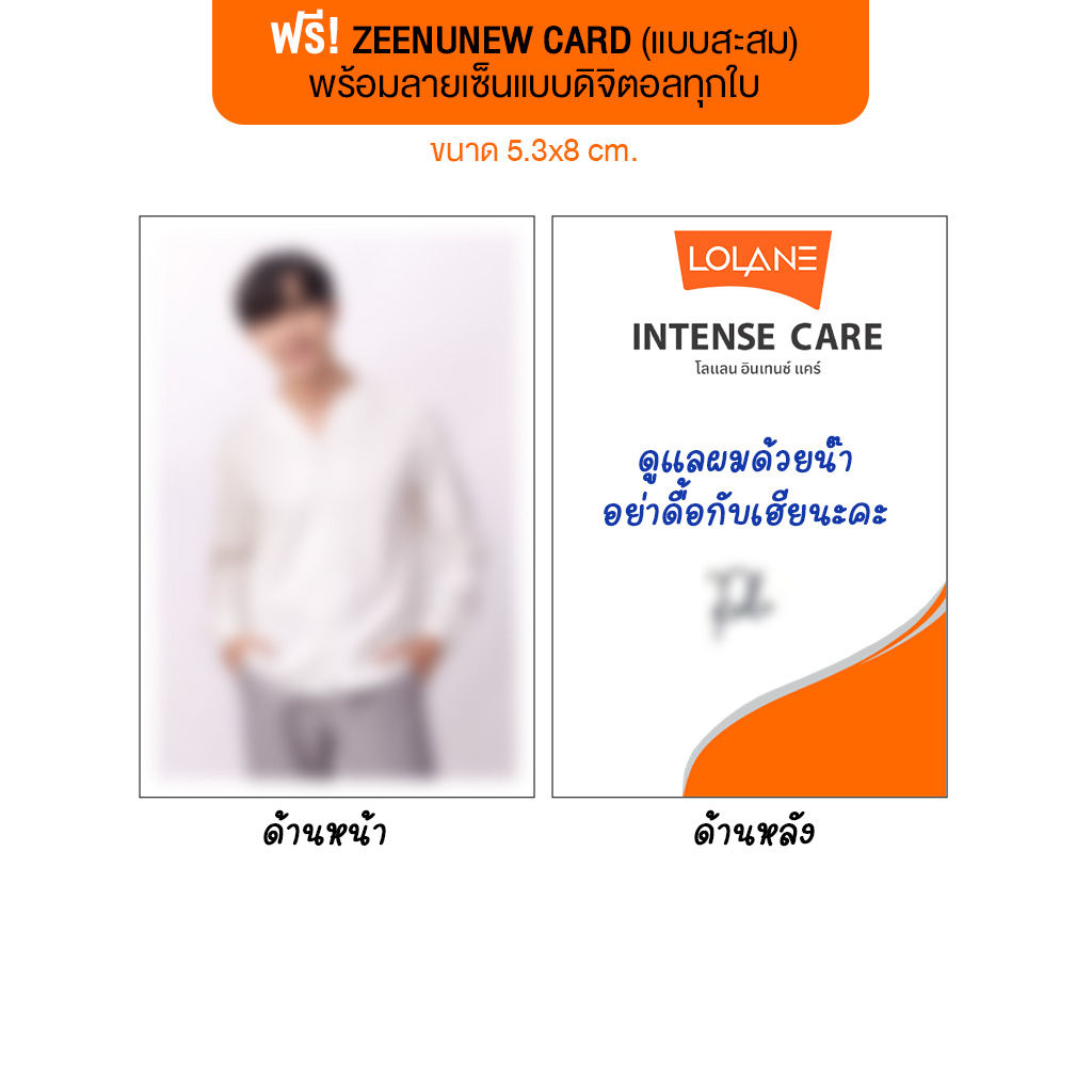 lolane-x-zeenunew-exclusive-card-เพียงช้อปโลแลน-อินเทนซ์-แคร์ครบ-299-รับฟรี-การ์ดซี-นุนิว-แบบสะสม