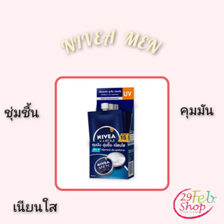 (1ซอง)Nivea Menนีเวีย เมน ครีม ยูวี ขนาด 8 มล.