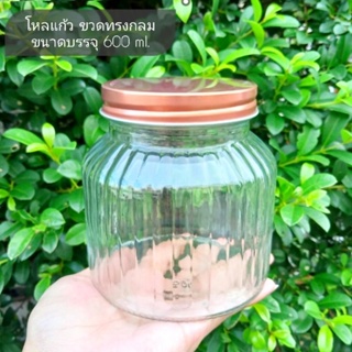 🧡โหลแก้ว ขวดทรงกลม ขนาด 600ml.โหลแก้วอเนกประสงค์ ทรงสวย🧡ฝาอลูมิเนียม สีส้มทอง