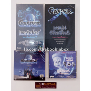 Casper ผีน้อยเพื่อนรัก Collection