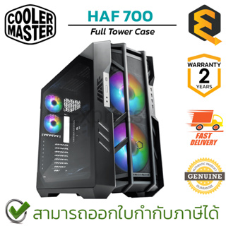 Cooler Master HAF 700 Case เคสคอมพิวเตอร์ ของแท้ ประกันศูนย์ 2ปี