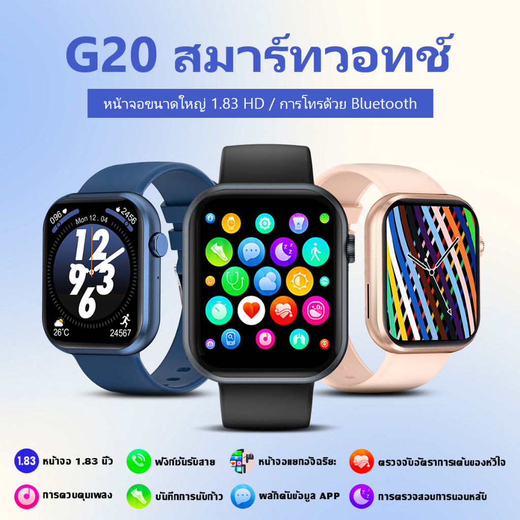 smartwatch-g20-นาฬิกาสมาร์ทวอทช์-สัมผัสได้เต็มจอ-แท้-smart-watch-นาฬิกาวัดความดันโลหิต-เครื่องวัดอัตราการเต้นของหัวใจ