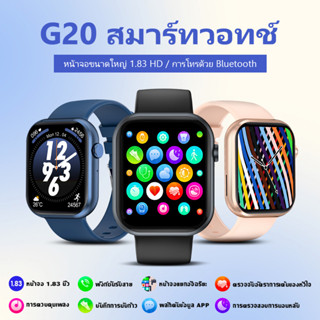 SmartWatch G20 นาฬิกาสมาร์ทวอทช์ สัมผัสได้เต็มจอ แท้ Smart watch นาฬิกาวัดความดันโลหิต เครื่องวัดอัตราการเต้นของหัวใจ