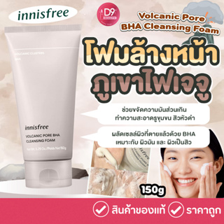 โฟมภูเขาไฟเจจู Innisfree Volcanic Pore BHA Cleansing Foam 150g