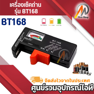 เครื่องเช็คถ่าน รุ่น BT168