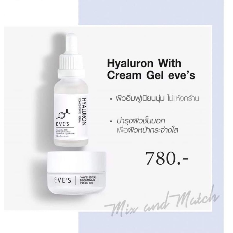 เซ็ตหน้าใส-เรียบเนียน-eves-cream-gel-eves-hyaluron-serum-กระชับรูขุมขน-ผิวเด้ง-ผิวอิ่มฟู-ลดรอยสิว-ลดฝ้ากระ-จุดด่างดำ