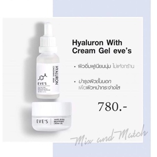 เซ็ตหน้าใส เรียบเนียน EVES Cream Gel + EVES Hyaluron Serum กระชับรูขุมขน ผิวเด้ง ผิวอิ่มฟู ลดรอยสิว ลดฝ้ากระ จุดด่างดำ