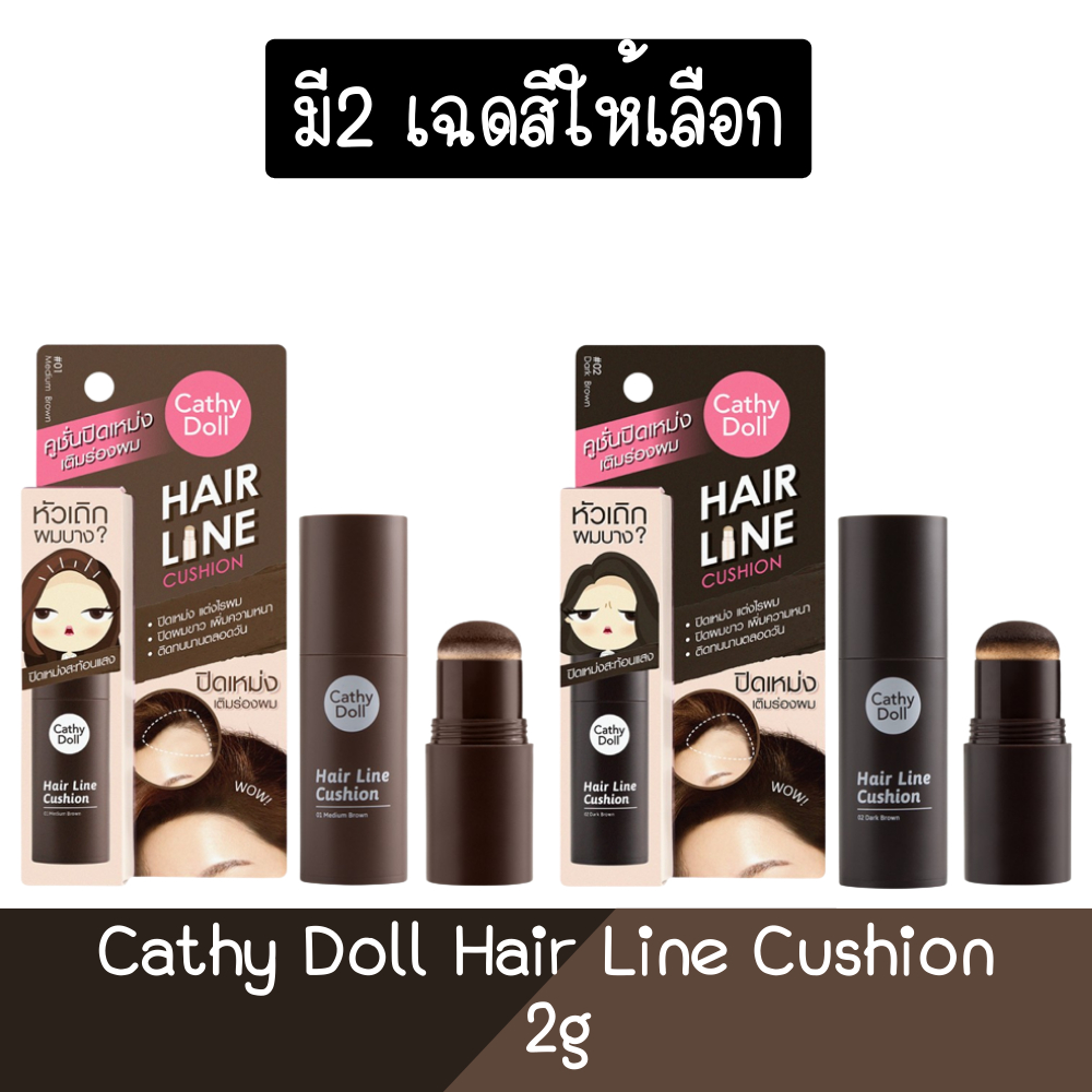 cathy-doll-hair-line-cushion-2g-เคที่-ดอลล์-แฮร์-ไลน์-คูชั่น-2กรัม