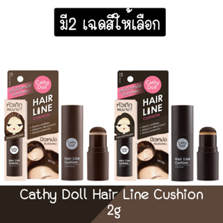 Cathy Doll Hair Line Cushion 2g. เคที่ ดอลล์ แฮร์ ไลน์ คูชั่น 2กรัม.