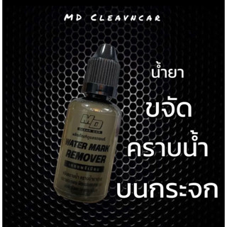 น้ำยาขจัดคราบน้ำบนกระจก MD Cleancar