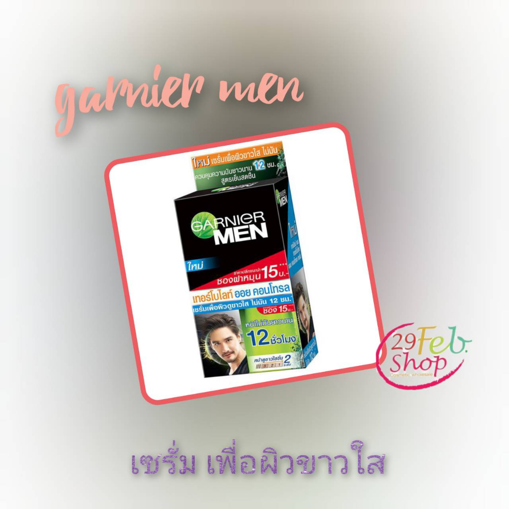 1ซอง-garnier-men-turbo-light-oil-control-serumการ์นิเย่-เมน-เทอร์โบไลท์-ออยล์-คอนโทรล-เซรั่ม-7-กรัม