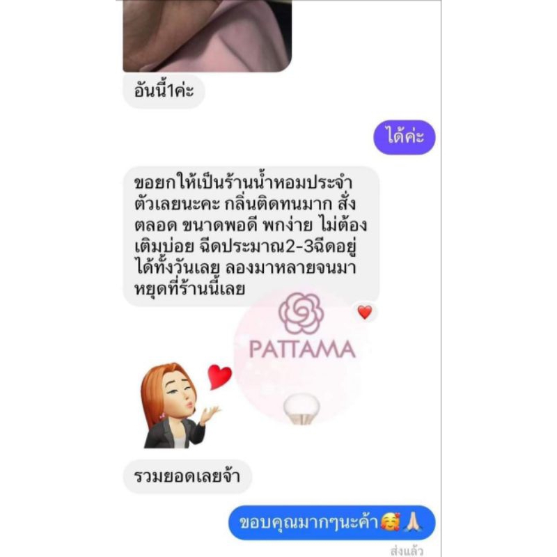 น้ำหอมนำเข้าติดทนฟีโรโมน-patama-นำเข้า-กลิ่นเทียบ-shop-กลิ่นบูลเบอร์รี่เฮอร์