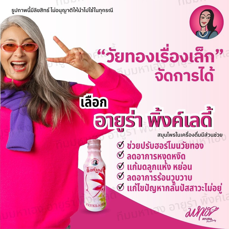 เครื่องดื่มสมุนไพร-อายูร่า-พิ้งค์เลดี้-แพค5ขวดๆ150มล