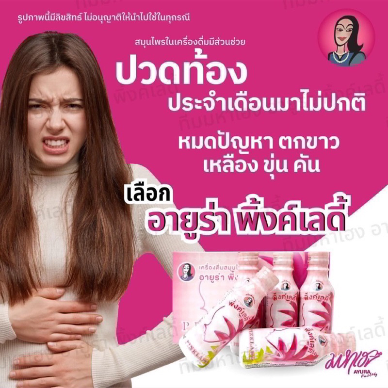 เครื่องดื่มสมุนไพร-อายูร่า-พิ้งค์เลดี้-แพค5ขวดๆ150มล