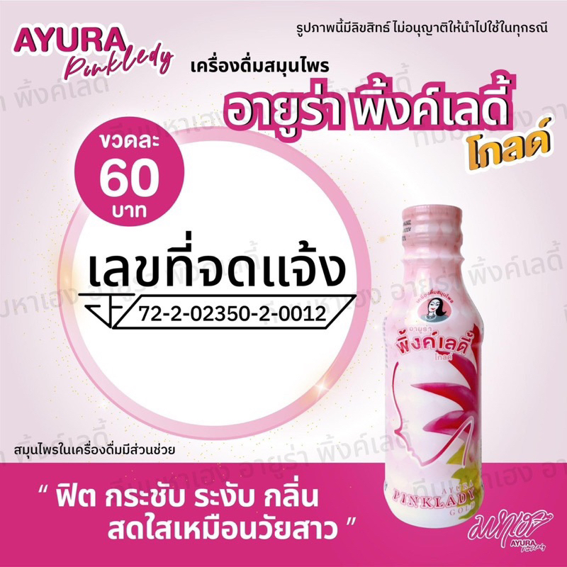 เครื่องดื่มสมุนไพร-อายูร่า-พิ้งค์เลดี้-แพค5ขวดๆ150มล