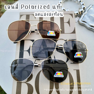 แว่นตัดแสงสะท้อน รุ่นDro393 เรย์ Polarized โพลาไรซ์เลนส์แท้ แว่นตานิรภัย แว่นขับรถ แว่นมองปลา แว่นกันแดดผู้ชาย