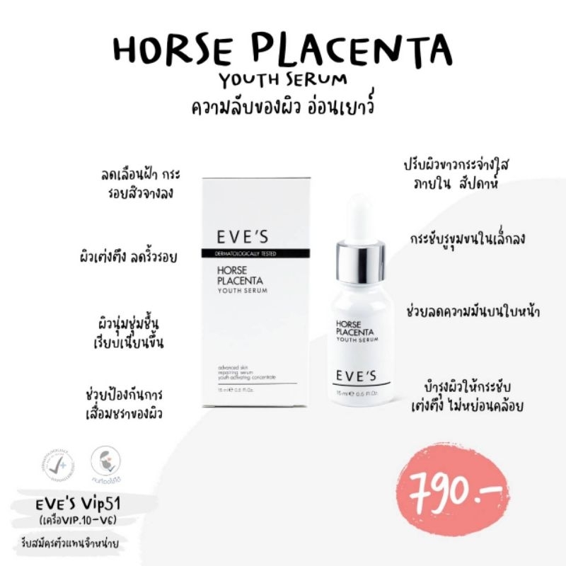 เซ็ตหน้าใส-คืนผิวสวย-eves-cream-gel-eves-horse-serum-eves-hyaluron-serum-หน้าใสผิวเด้งไร้ริ้วรอย-ขาวกระจ่างใส