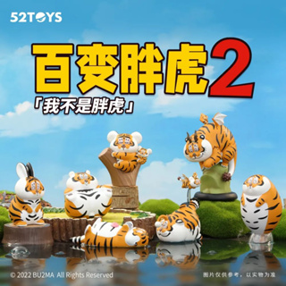 ‼️ยกกล่อง พร้อมส่ง‼️ Panghu x 52Toys Tiger Can be anything 2