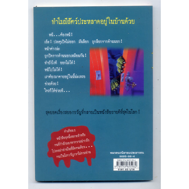 หนังสือชมรมขนหัวลุก-goosebumps-ตอน-มันมาจากหนองน้ำ